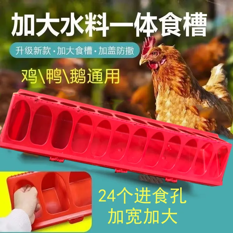 鸡鸭鹅大食槽长方形水料一体喂食防撒大鸡食槽加宽加大鸡鸭鹅食槽