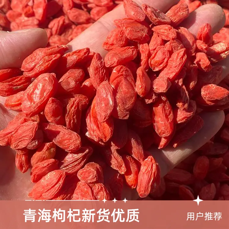 2025年青海诺木洪头茬枸杞子免洗泡茶泡酒营养丰富枸杞子宁夏特级