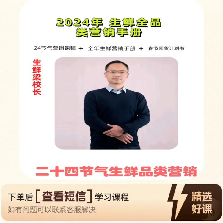 二十四节气生鲜月度营销秋冬篇（留意短信解锁课程）