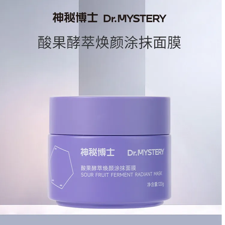 神秘博士酸果酵萃焕颜涂抹面膜 温和清洁 舒缓保湿