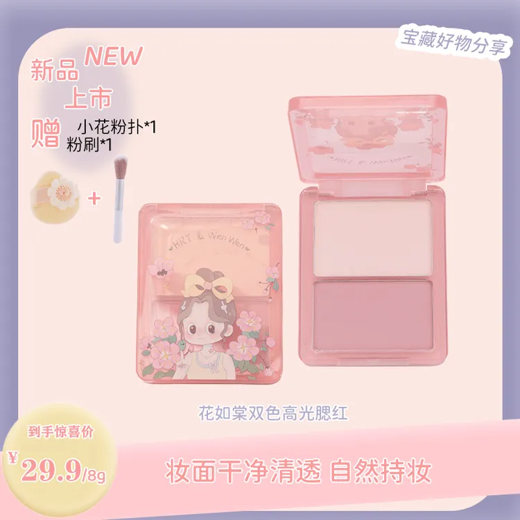 花如棠嘭嘭亮高光粉腮红眼影一体盘双拼膨胀收缩色细闪韩妆化妆师