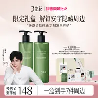 【明星专属礼盒】三生花空气瓶控油蓬松洗发水套盒保湿养护滋养