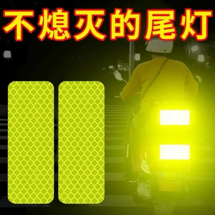 雨雾增强电动车夜间反光贴头益摩托车汽车荧光贴纸防水背胶趣品味
