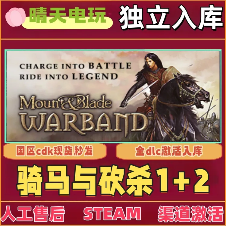 骑马与砍杀1+2 全球区 steam 激活码 CDKEY 电脑PC激活入库 通用