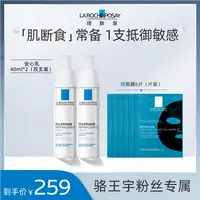 【适合敏感肌】理肤泉特安舒缓修护乳 褪红舒缓敏感修护屏障 CC-D