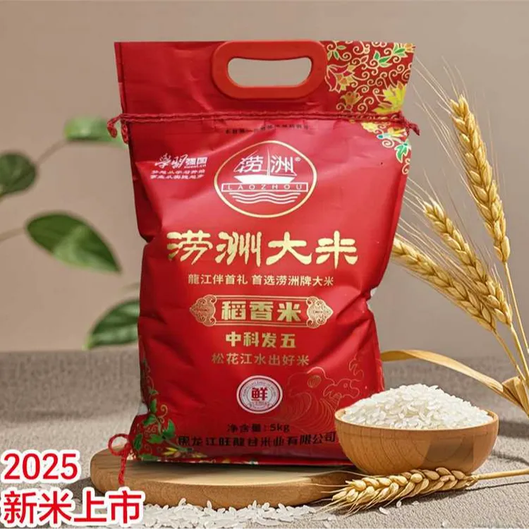 [2025新米上市]涝洲大米5kg 中科发五