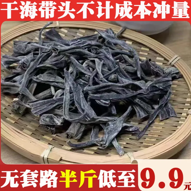 【9，9发250g】干海带头厚实海带根高泡发农产品食用无沙干净营养