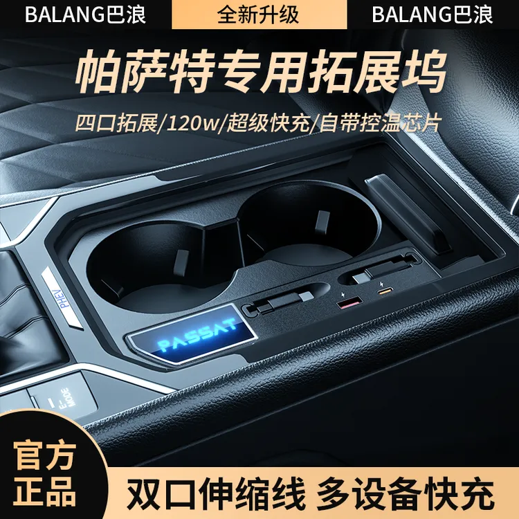 巴浪【官方正品✅】大众帕萨特专用快充中控扩展坞车载充电线器配件