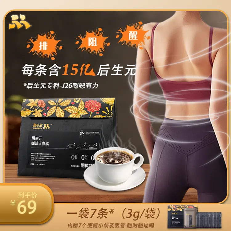 【达人同款】后生元黑咖啡人生肽膳食纤维专用晨咖醇香浓郁