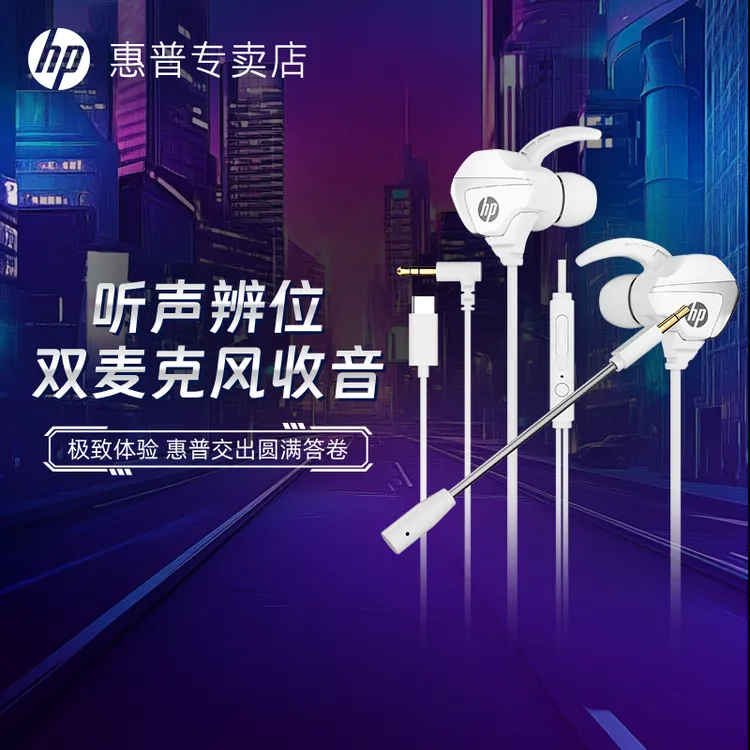 HP/惠普电竞有线入耳式游戏耳机带麦通用降噪麦克风吃鸡辩位Typec商品图
