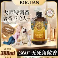 【拍五发六瓶】Boguan 哈利法塔·龙涎香薰持久留香300ml/L