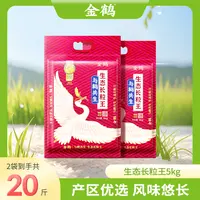 【两个包裹发货】金鹤生态长粒王新米米香新鲜好吃真空包装5kg*2袋