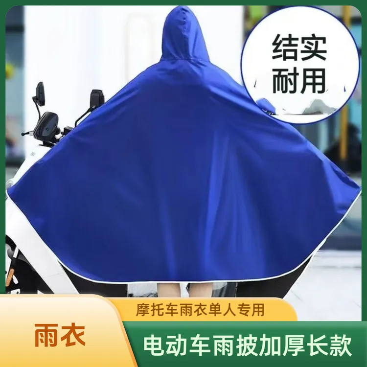 雨衣雨披遮脚电动车雨披摩托车雨衣女单加厚加大长款防暴雨雨披
