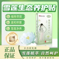 济佗春爆珠雪莲贴女性植物提取护垫养护花园宫殿