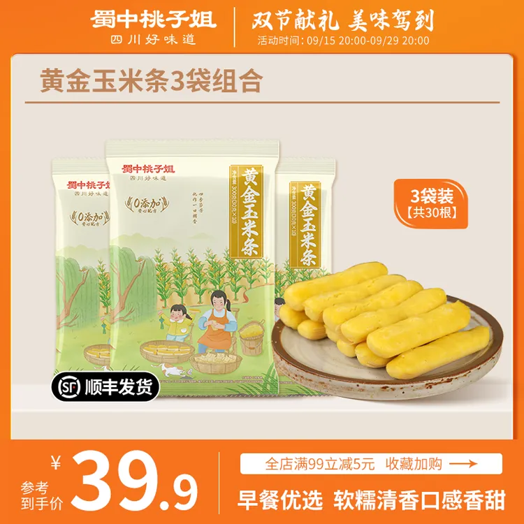 蜀中桃子姐黄金玉米条四川特色健康粗粮早餐香甜玉米粑粑300g*3袋