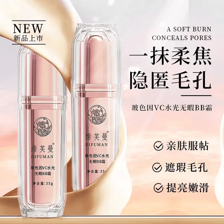 全新升级缔芙曼BB霜正品玻色VC水光无暇粉底液抗皱持久保湿定妆