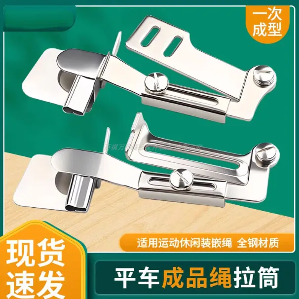 包绳卷边器运动装平车同步车嵌成品绳拉筒缝纫机包边器一次成型