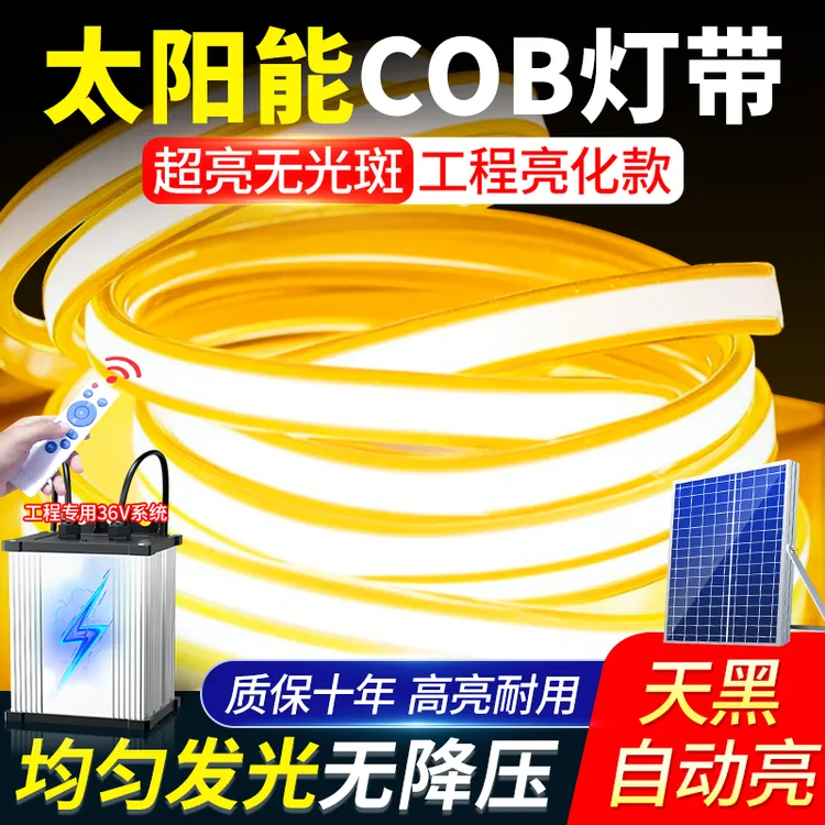 2026新款太阳能灯带户外防水超亮庭院外墙照明室外氛围灯led灯条商品图