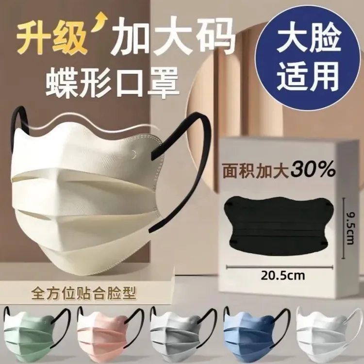【独立包装加大款】护眼角口罩大脸一次性透气蝴蝶型加大码加厚口罩