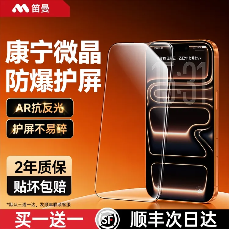 笛曼适用iphone17Promax钢化膜苹果16pro手机膜15屏幕14贴膜全屏