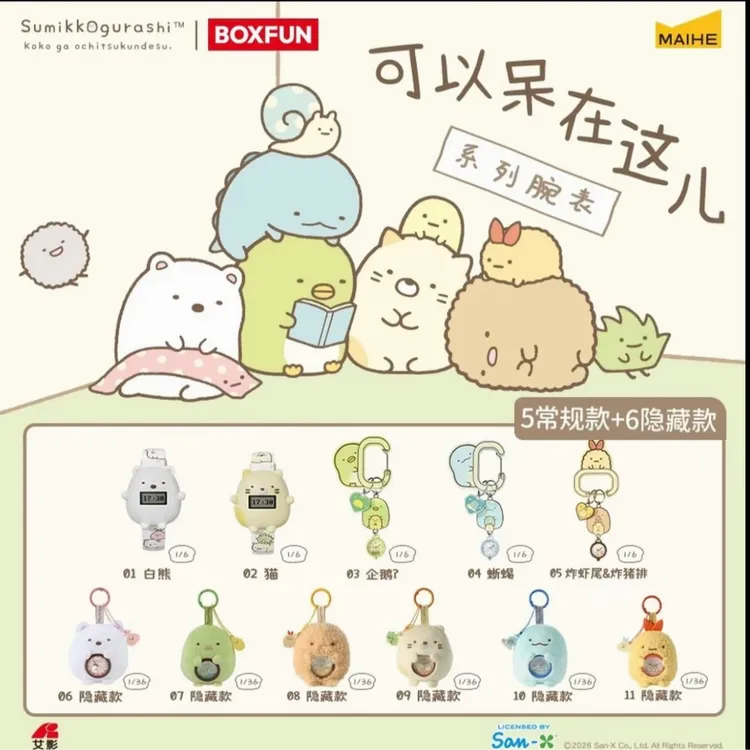 正版角落生物时钟盲盒麦和BOXFUN角落小伙伴可爱手表潮玩盲盒