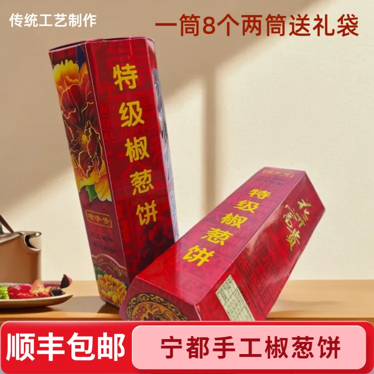 赣南宁都特产正宗手工椒葱饼传统手工零食糕点茶点酥皮月饼送礼袋