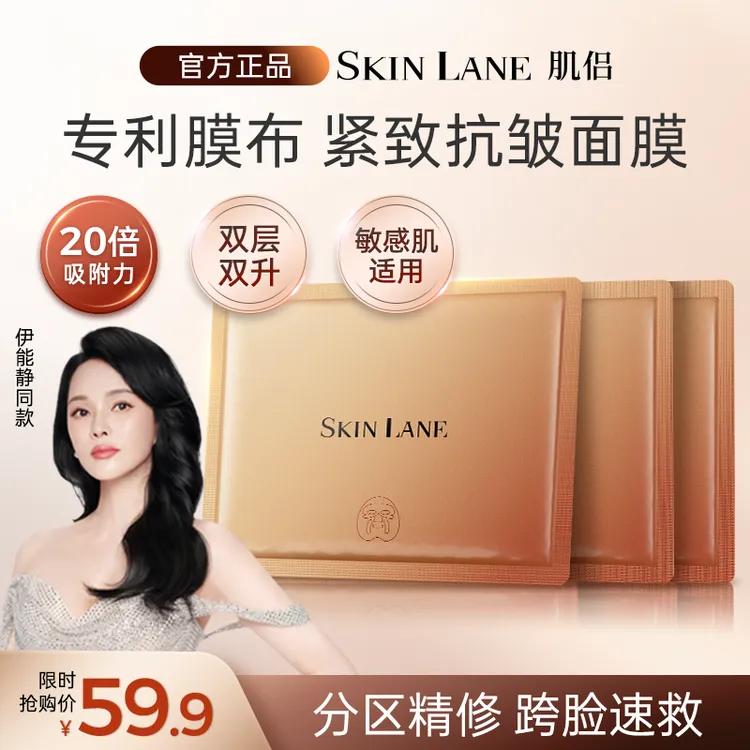 【官方正品】肌侣SkinLane大师灌肤膜体验礼 伊能静同款 双层双升