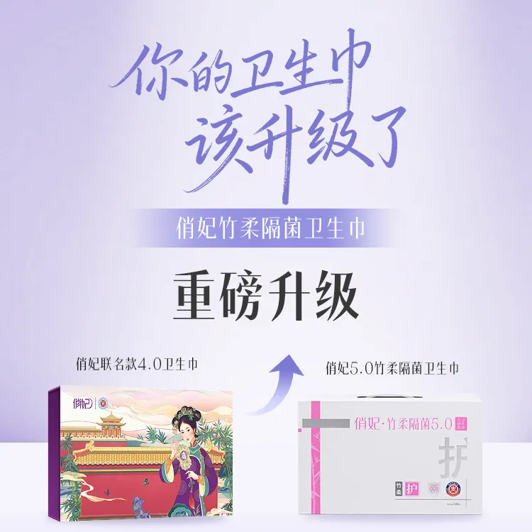 俏妃竹柔隔菌卫生巾礼盒款【赠品自选】