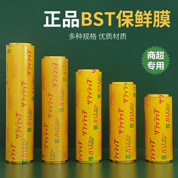 爱美艺·BST高透保鲜膜超高粘性超级防雾超强拉力