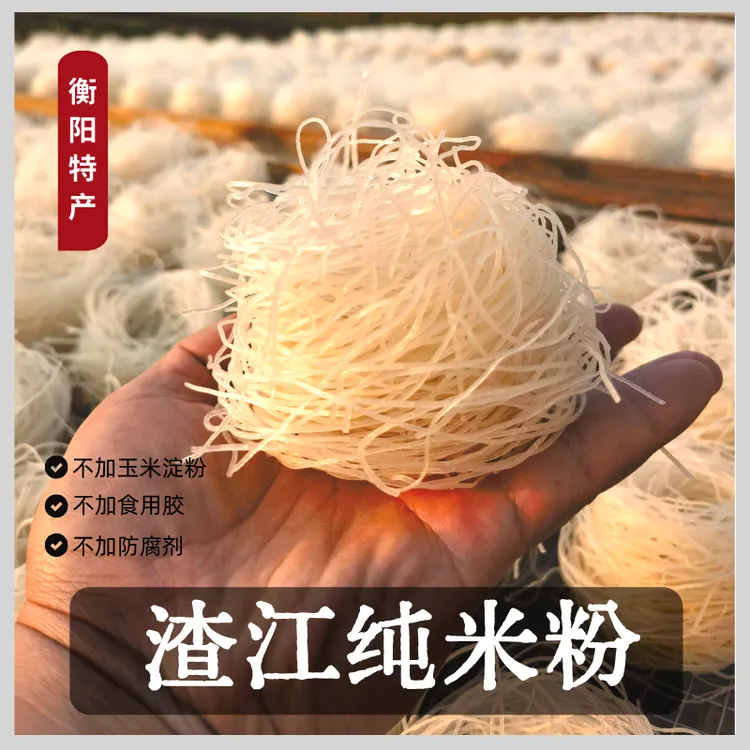 【渣江纯米米粉】源产地渣江镇米粉湖南细米粉传统细米粉衡阳米粉