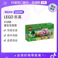【森森专属】【国内现货】LEGO/乐高21268猪猪宝房屋