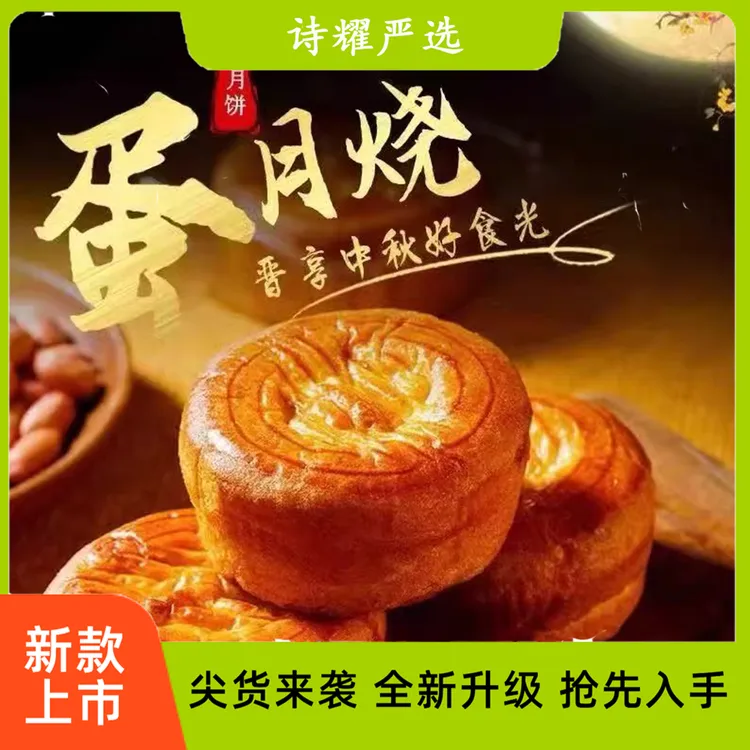 岐芋蛋月烧月饼口感软糯香甜 古法匠心80g*10枚包邮