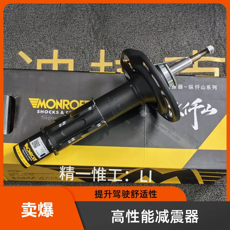 MONROE/蒙诺适用于凯迪拉克CT4前减震器 前避震器 前悬架支柱蒙诺