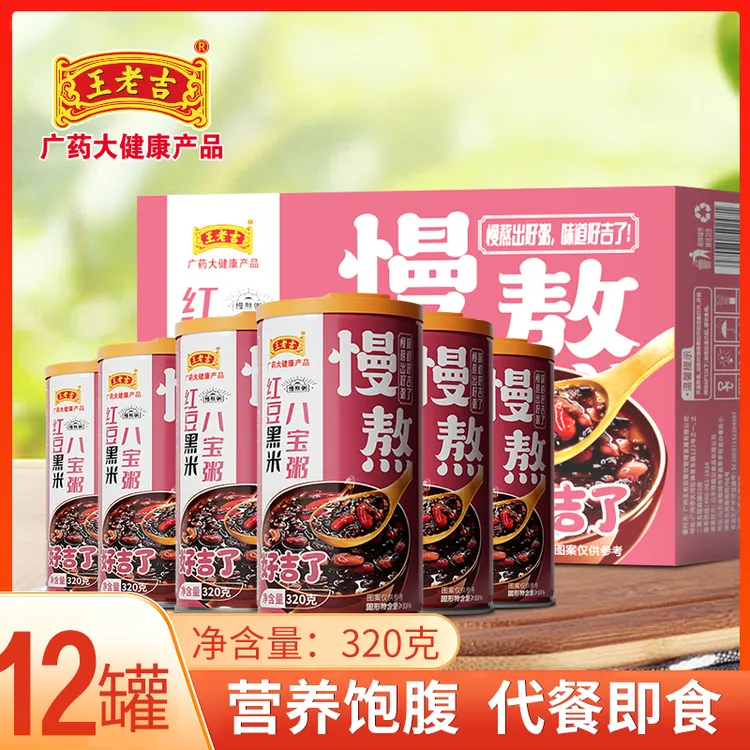 【王老吉】红豆黑米八宝粥320g*12罐营养速食早餐五谷杂粮粥