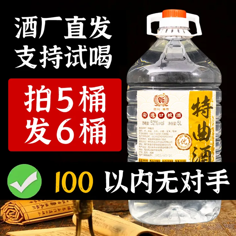 皇坛2016四川酒厂直发】特曲酒浓香型白酒泡酒白酒纯粮52度5000ML