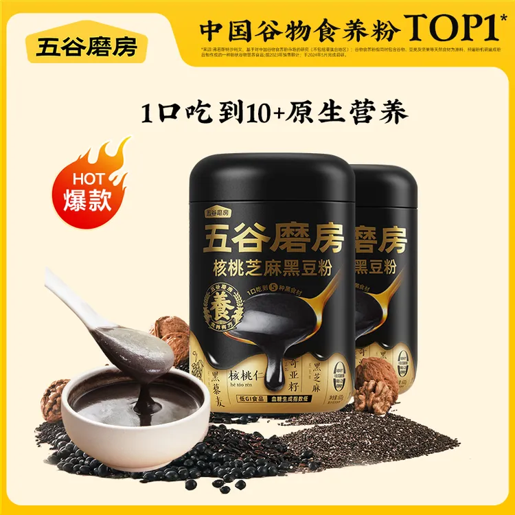 【五谷磨房】黑之养核桃芝麻黑豆粉546g*2罐