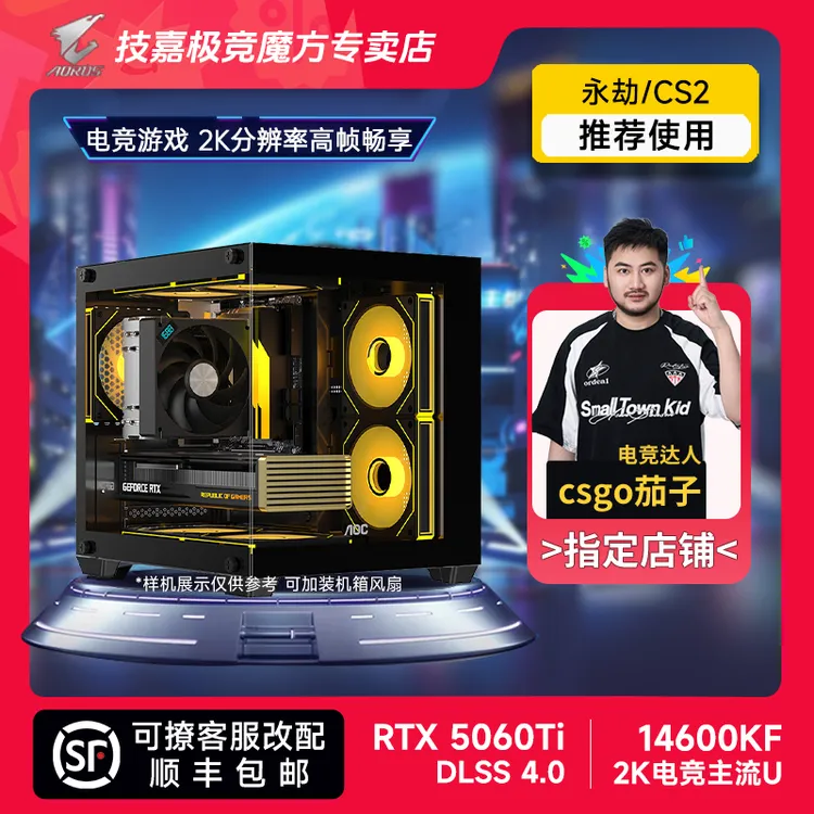 【CSGO茄子】技嘉 5060Ti/5060+14600KF/14490F三角洲游戏电脑主机