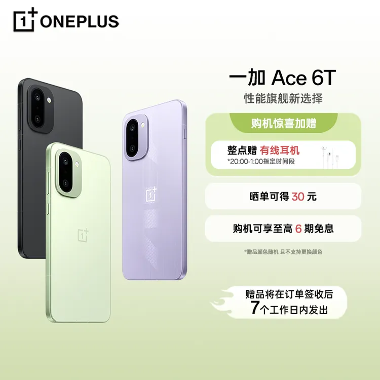 【国家补贴】一加 Ace 6T 性能旗舰新选择 165Hz 超高刷电竞屏 手机