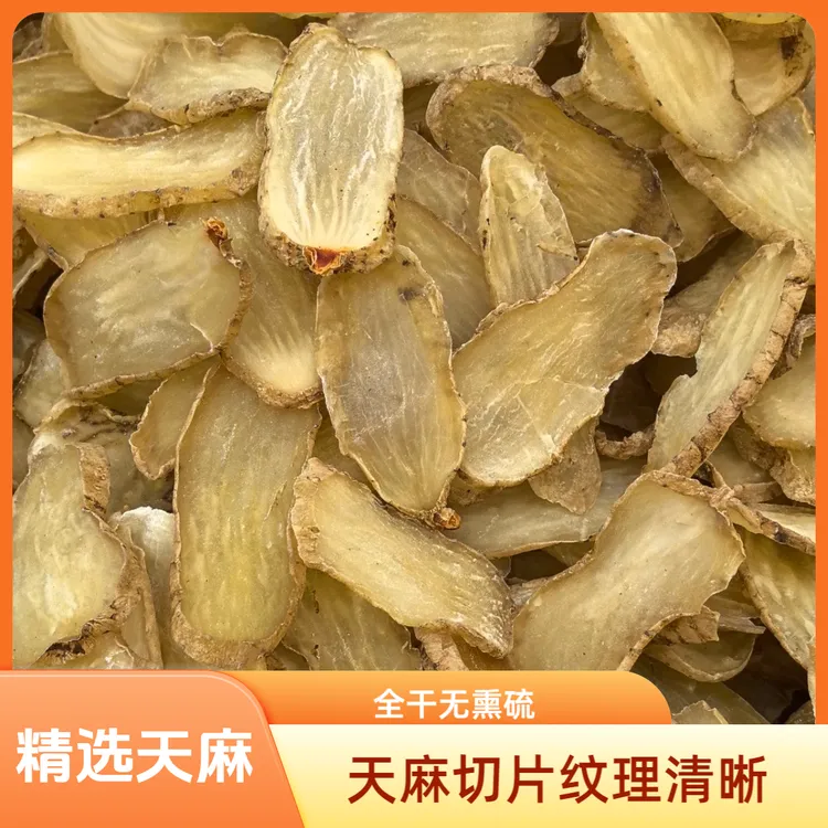 正宗云南小草坝本色天麻大片无硫中秋送礼肉厚紧实独立包装