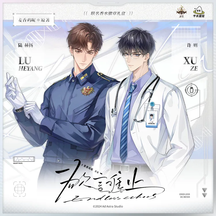 官方正版 《欲言难止》联名2ml香水徽章礼盒 陆赫扬许则