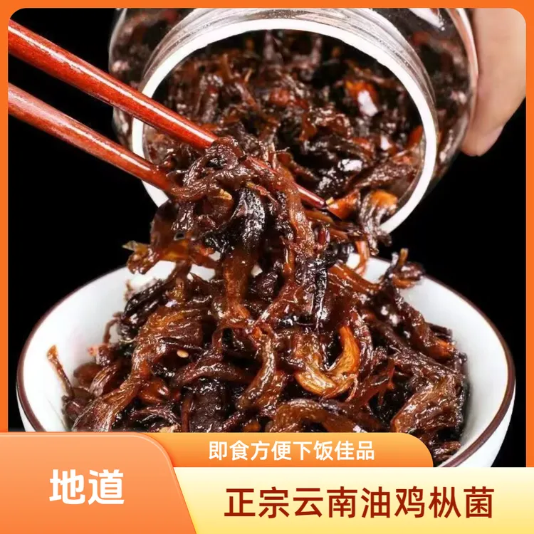 云南特产即食云南油炸鸡枞菌油灵魂下饭菜正宗鸡枞菌风味鲜香美味
