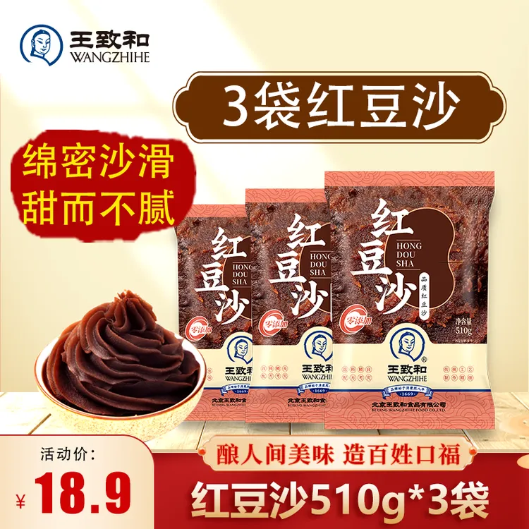 【3袋红豆沙】王致和红豆沙510g*3袋家用烘焙红豆沙馅绵密沙软汤圆