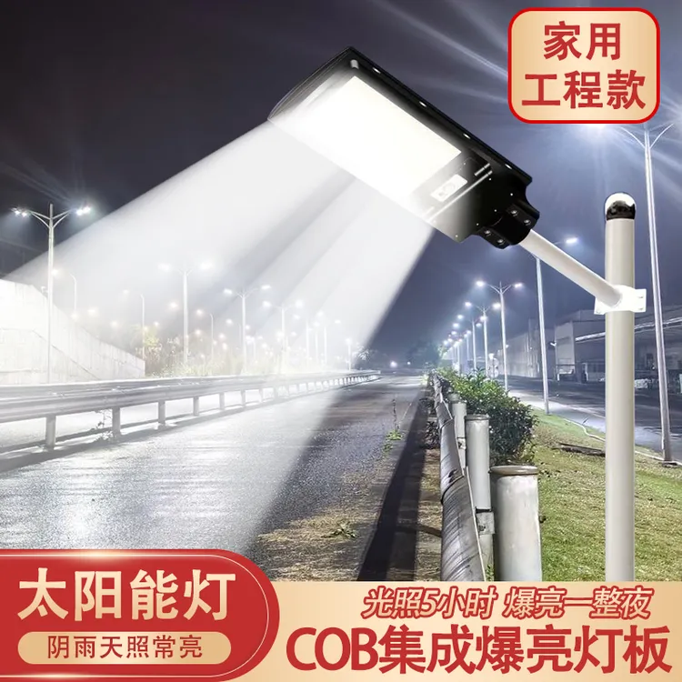 2025太阳能照明灯一体式COB庭院灯戶外照明全自动led太阳能感應灯