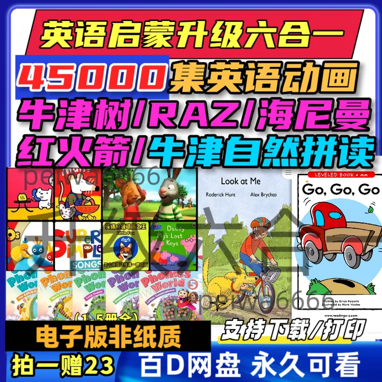 【升级六合一】牛津树RAZ海尼曼红火箭分级阅读英语动画自然拼读
