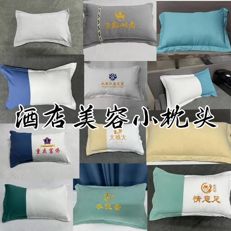 酒店美容洗浴足疗足浴专用小枕头枕套护理养生躺枕带芯枕皮可定制