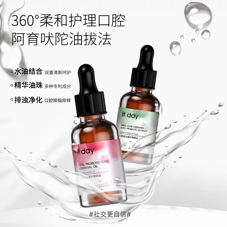 【正品保证】if day口腔益生菌护理精油漱口水玫瑰提亮牙齿口气清新