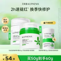 孔凤春马齿苋特护霜补水保湿霜舒缓修护屏障敏感肌面霜换季干燥D