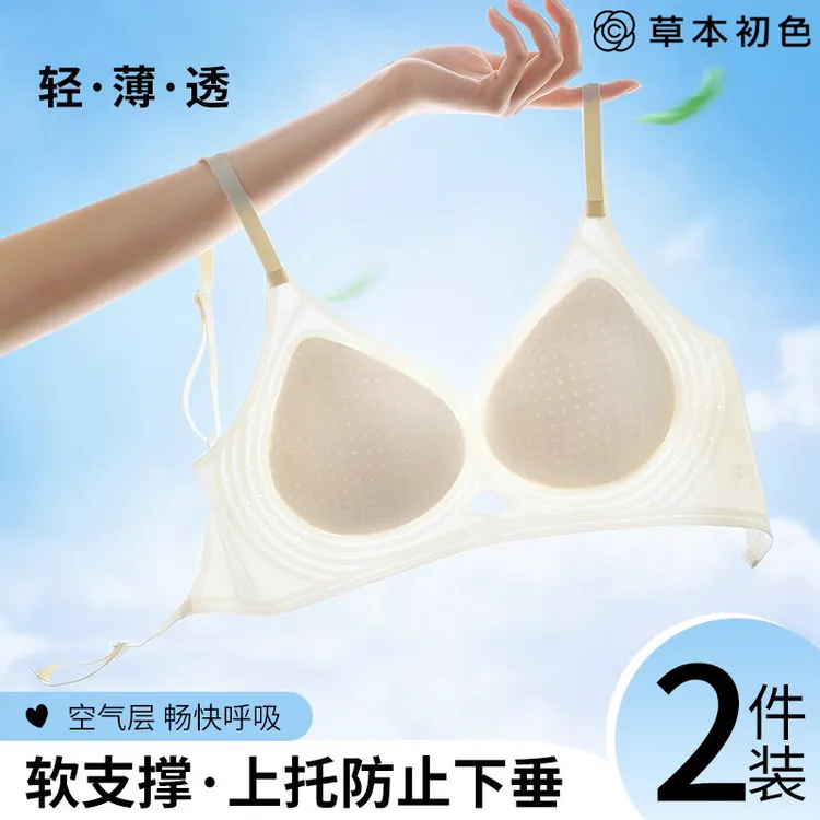 草本初色优选轻薄透气内衣女聚拢提拉防下垂无钢圈收副乳美背文胸