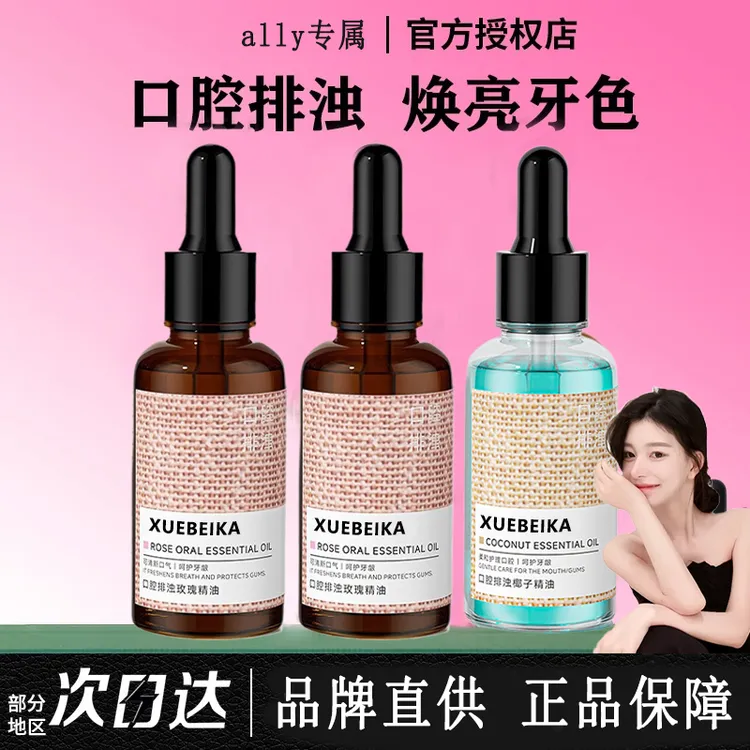 【ally专属】椰子玫瑰植物森林口腔漱口精油舒缓牙齿清新口气排浊