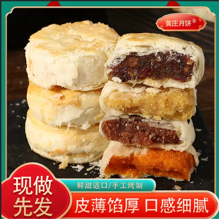 黄庄月饼红枣正宗黄庄酥皮手工不腻蛋黄红枣板栗五仁正宗老月饼